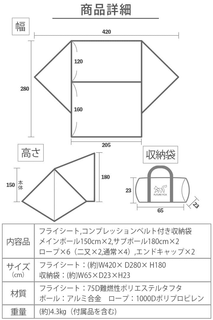 FUTURE FOX パップテント FOX-BASE EVO POLY前幕セット
