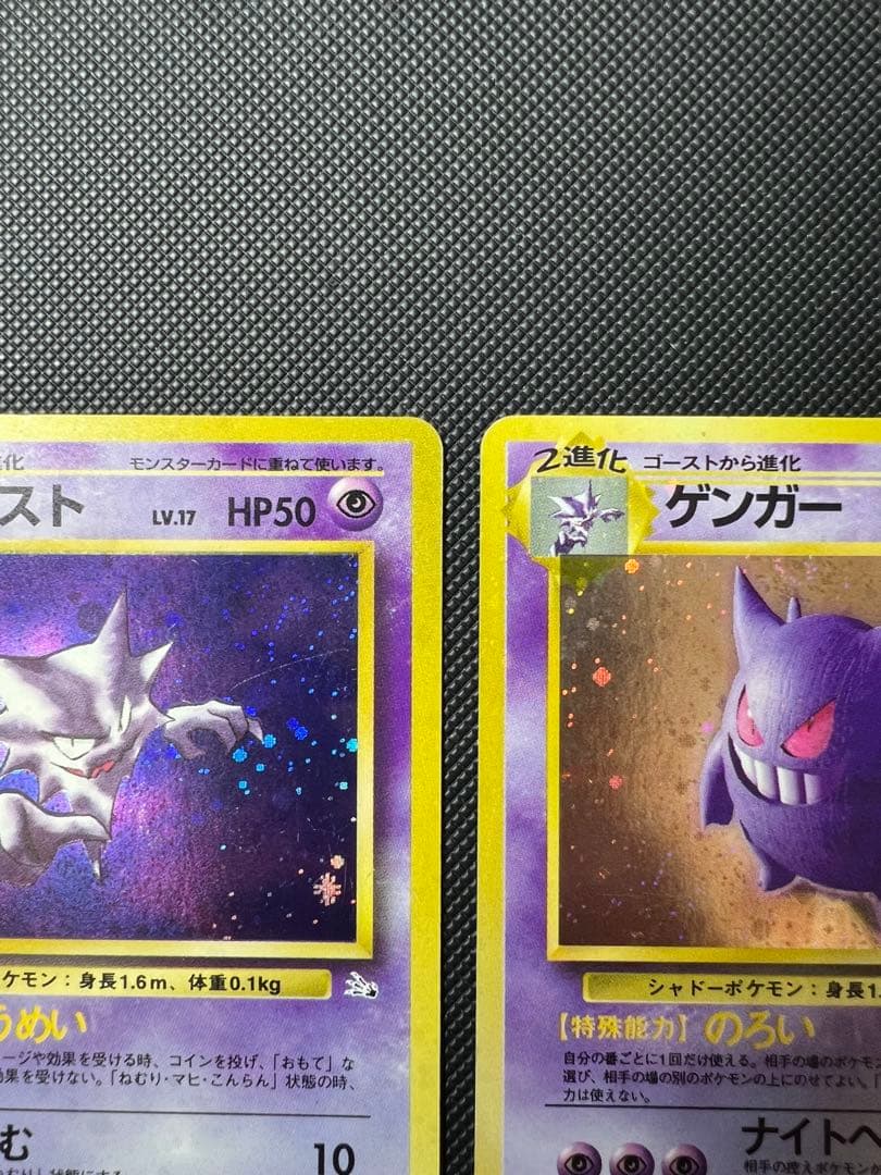 旧裏⭐︎ゴースト　ゲンガー　セット