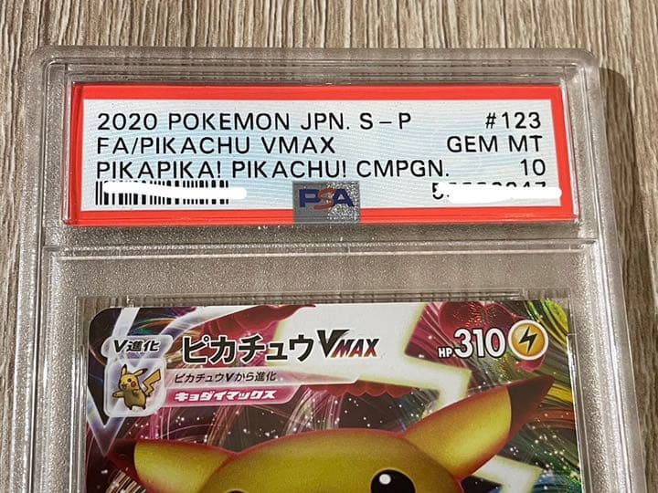 【完美品】　ポケモンカード ピカチュウVMAX プロモ　PSA10 PSA鑑定