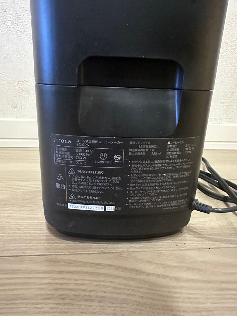 siroca コーン式全自動コーヒーメーカー カフェばこPRO SC-C251