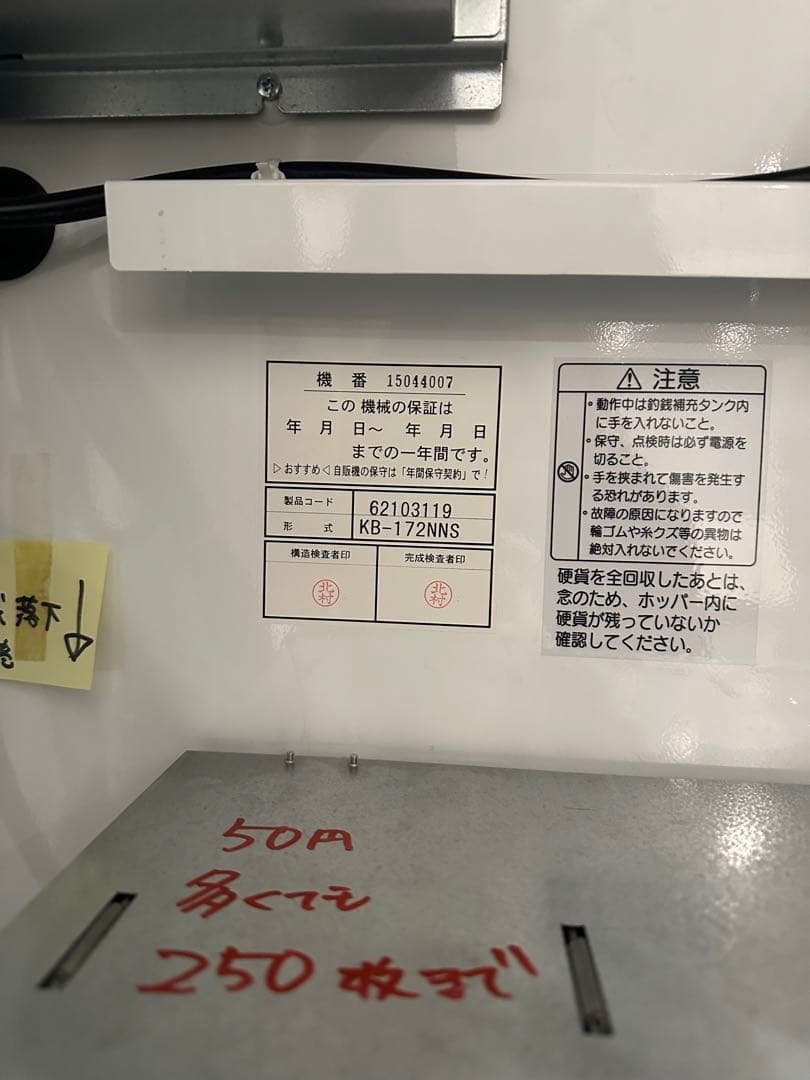 芝浦　自動券売機　引き取り限定!!在庫6台あり。