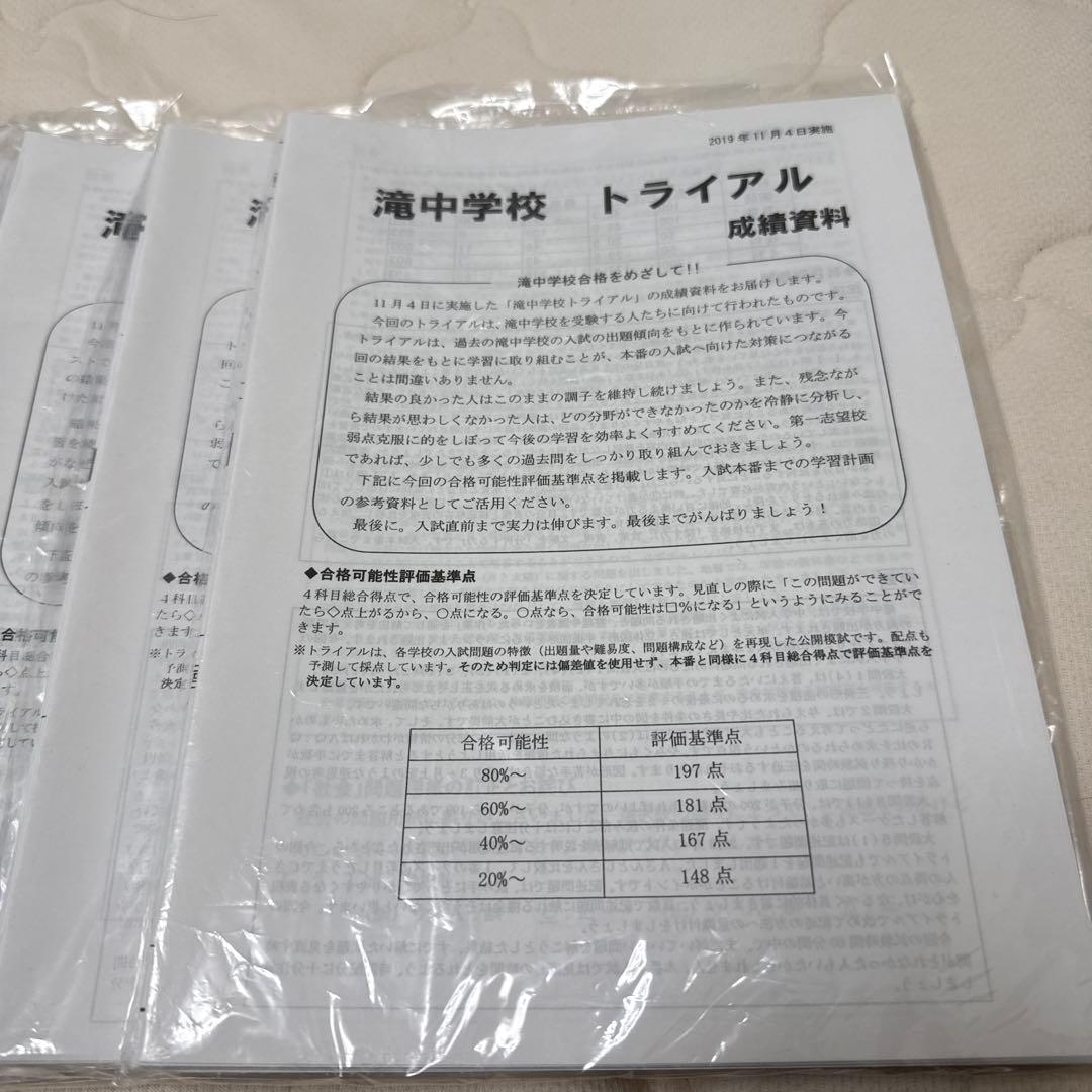 日能研　滝中学6年2022、2021、20、2019の4年分トライアル過去問模試