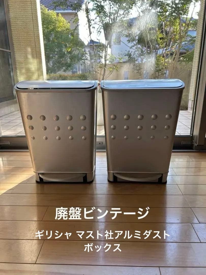 ギリシャ マスト社アルミダストボックス　小サイズ2個セット