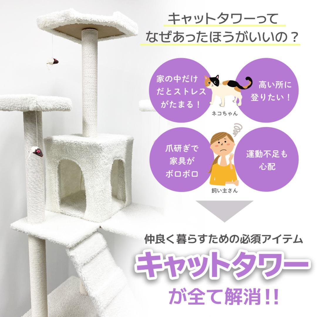 キャットタワー　185cm　据え置き　爪とぎ　日本語説明書付　多頭飼い　ホワイト