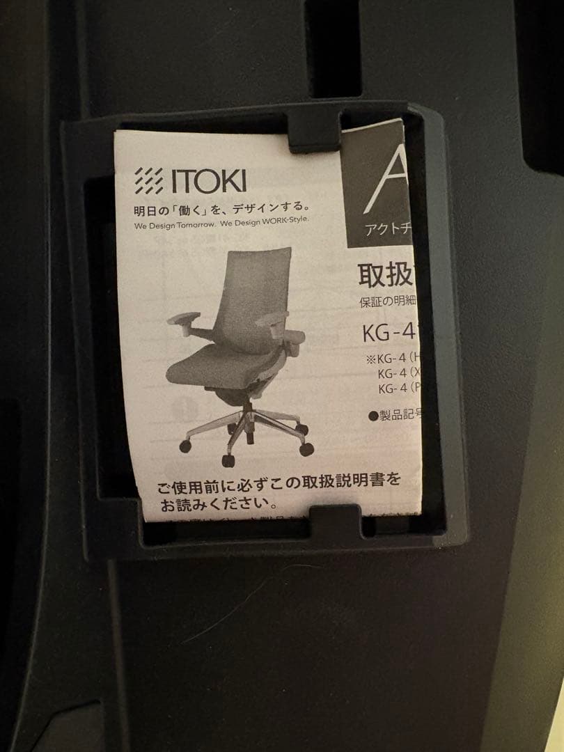 イトーキ アクトチェア ブラック+座面カバー付