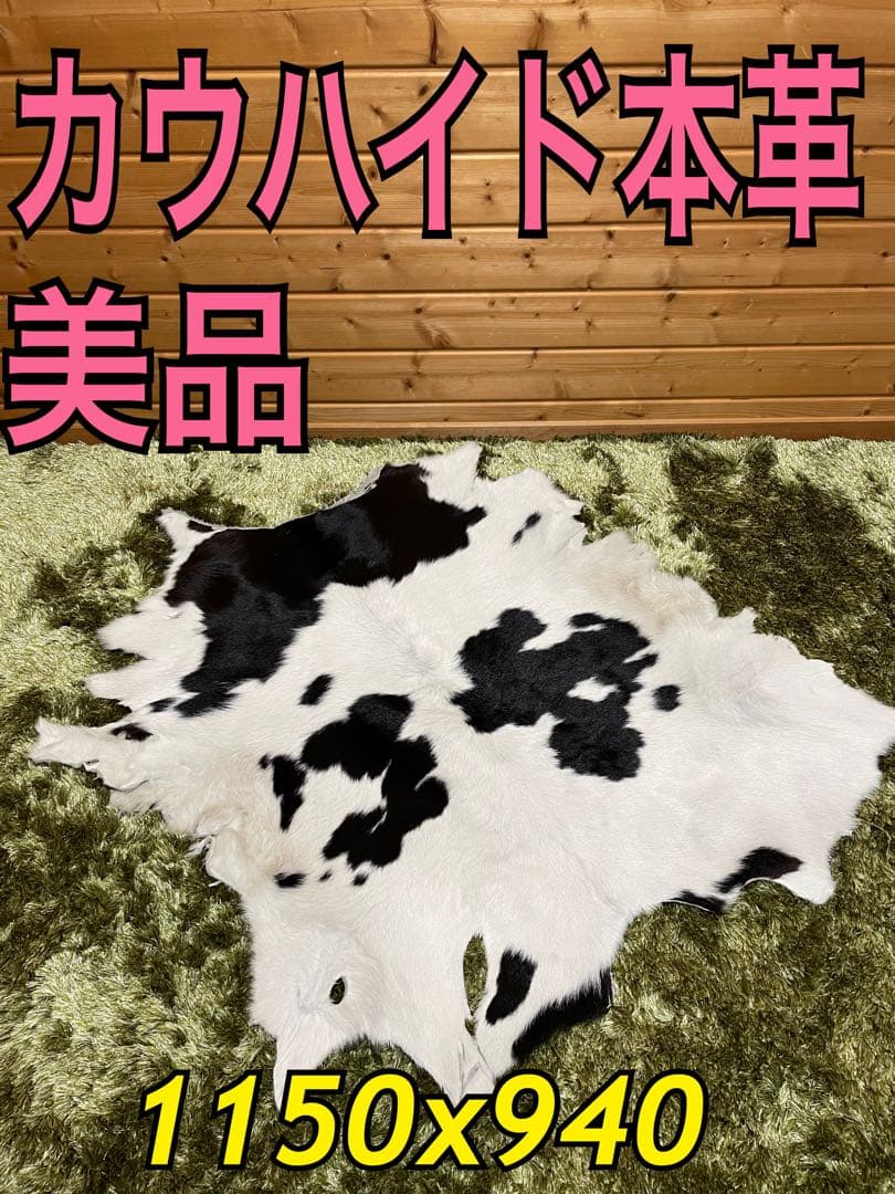 カウラグ 天然 本革 牛 カウスキン ラグ　おしゃれラグ