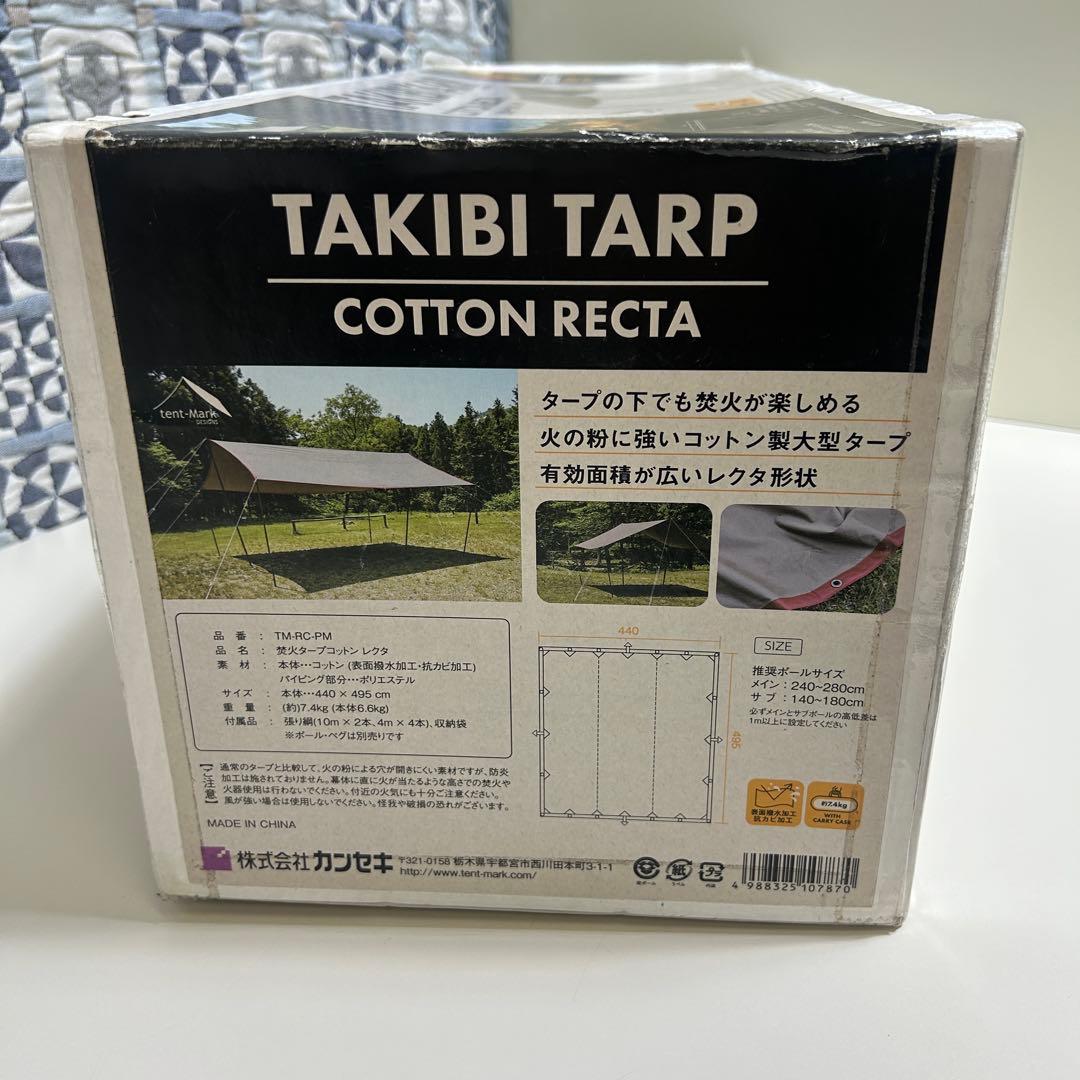 テンマクデザイン 焚火タープ コットン レクタ TM-RC-PM