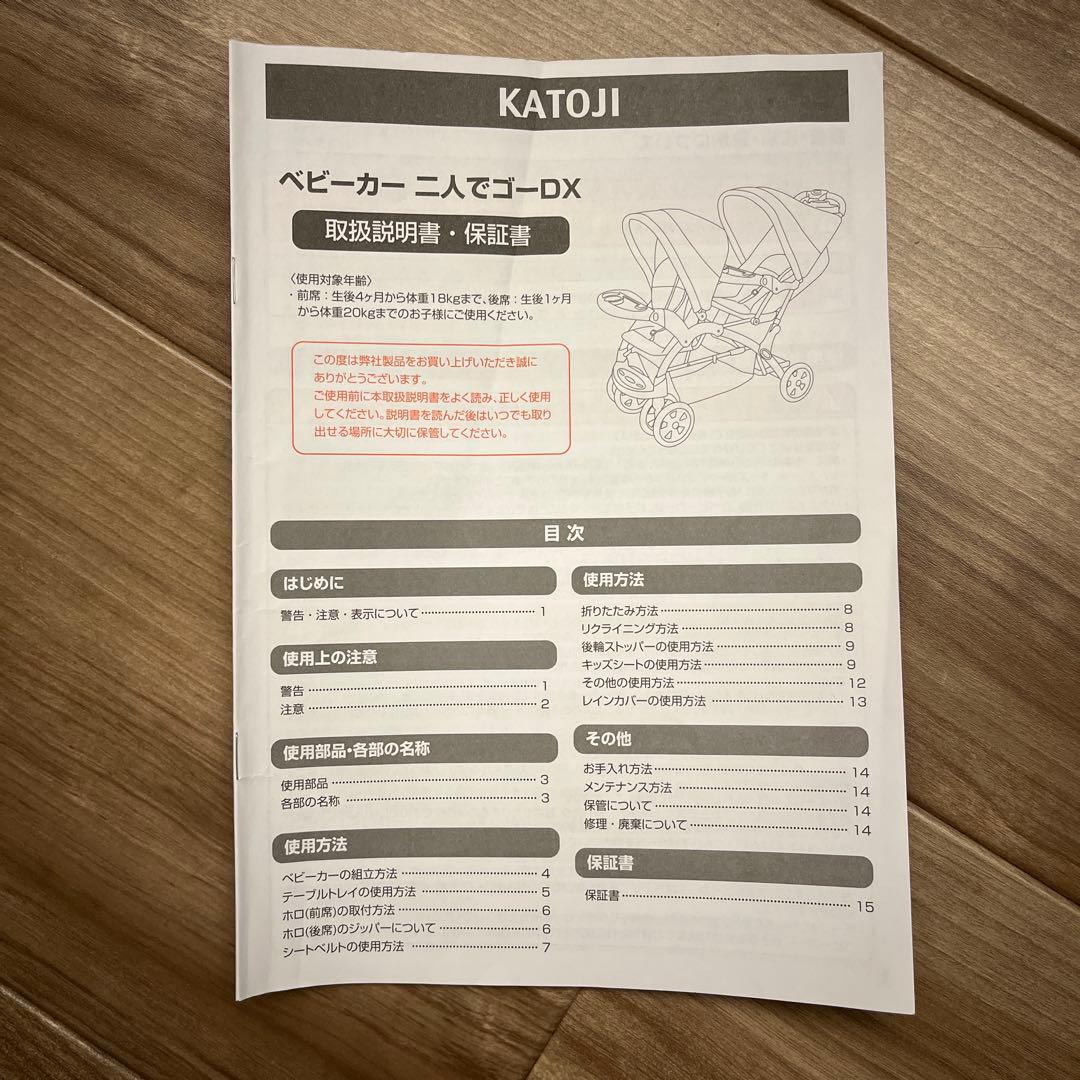 カトージ ベビーカー 二人でゴーDX レインカバー付 デニム 1か月~ 箱無し