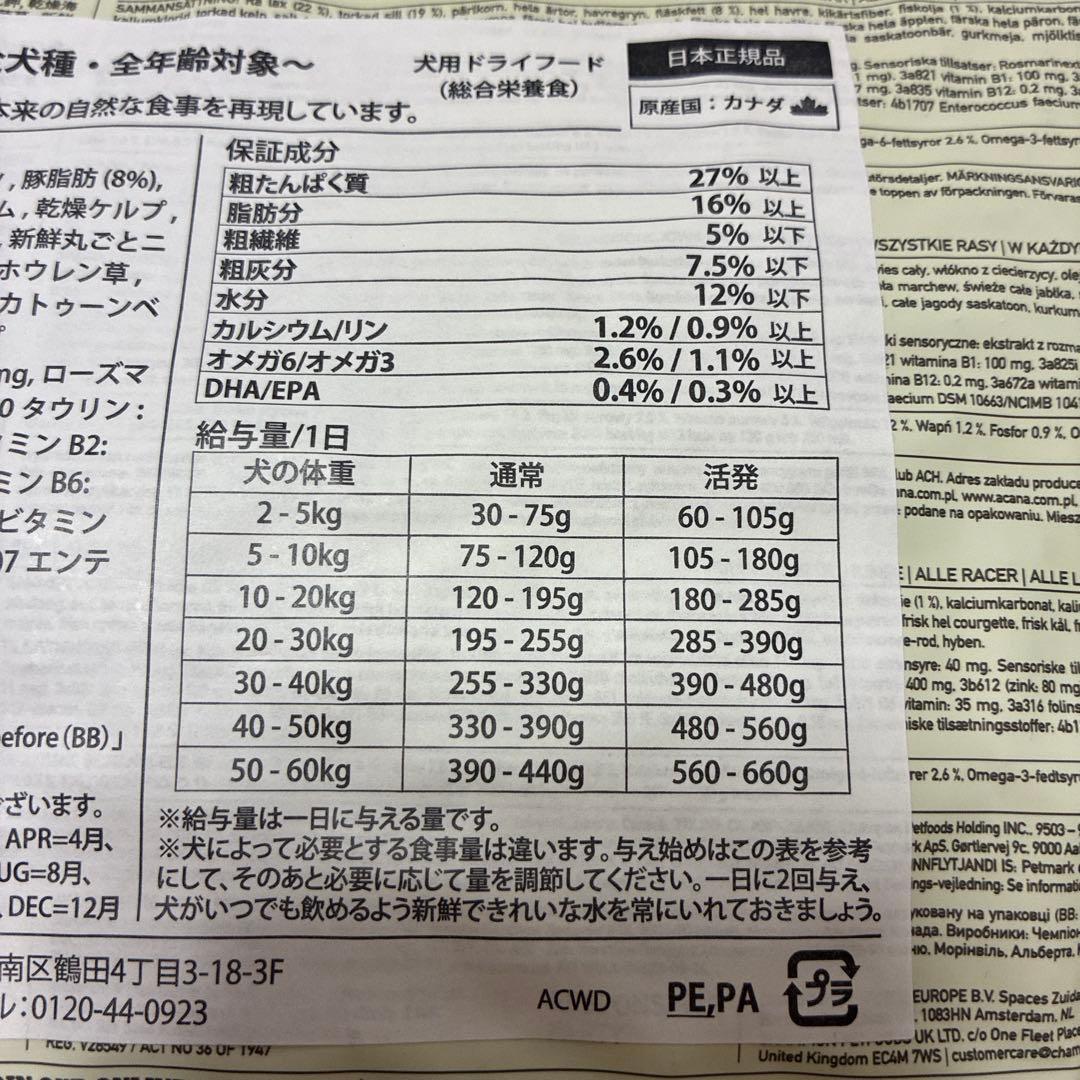 ドッグフード ACANA WILD COAST RECIPE 2kg