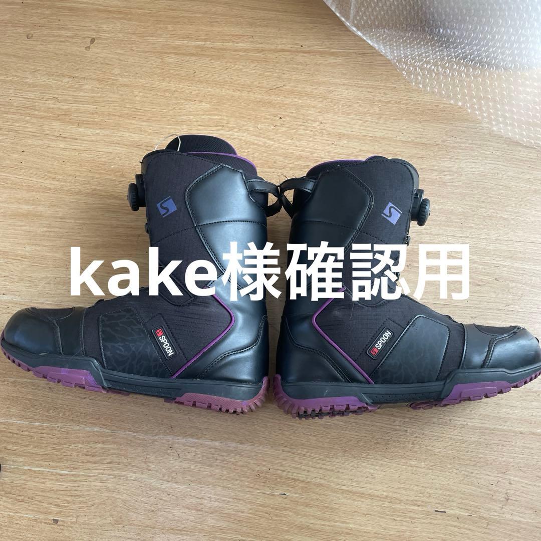 kake様確認用