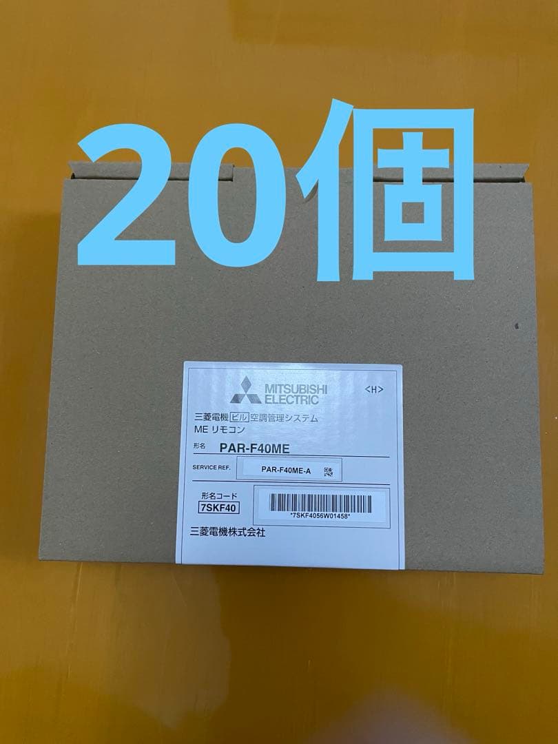 PAR-F40ME 20個 新品未使用