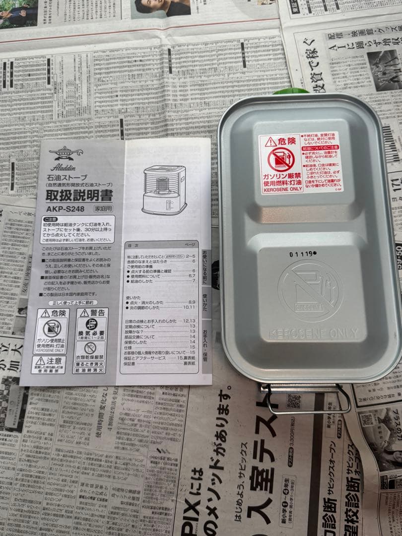 石油ストーブ Aladdin AKP-S248 説明書 箱付き 美品！
