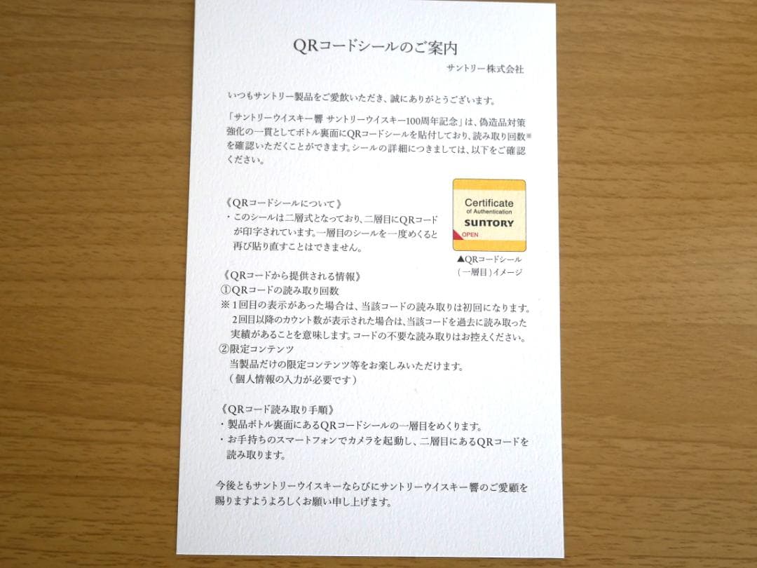 まちょかん ANAファーストクラス サントリー 響 100周年記念ボトル