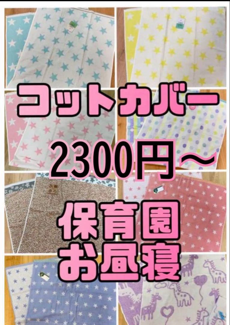 【コメントページ】コットカバー　保育園　ハンドメイド