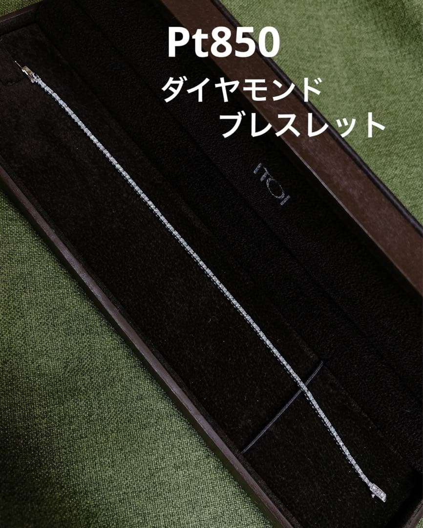 つかさ様 Pt850 ダイヤモンドブレスレット