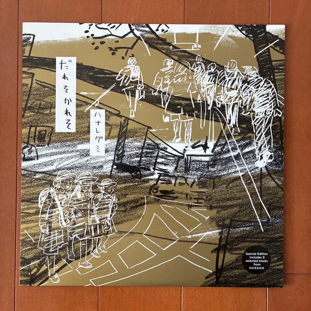 ハナレグミ『だれそかれそ』レコード LP