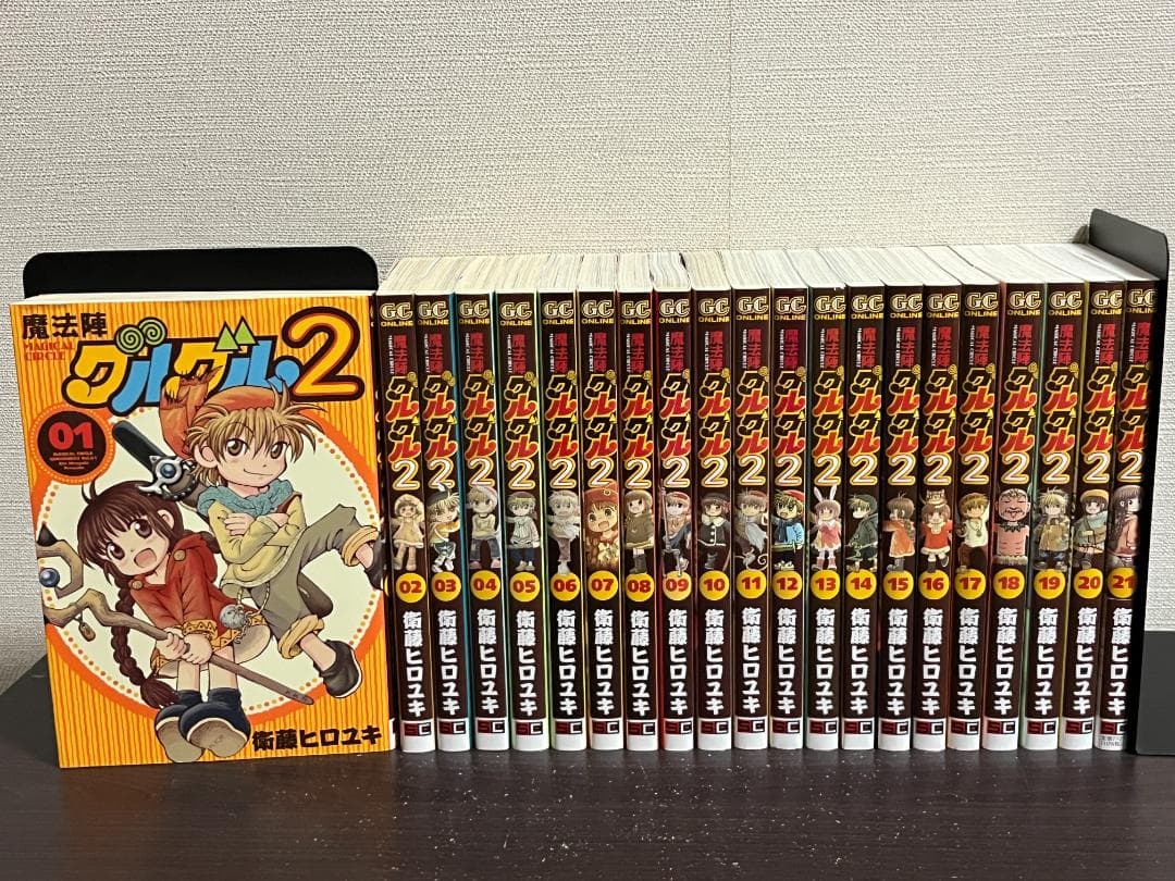 魔法陣グルグル2 1-21巻 /全巻セット /全巻初版(第一刷) /衛藤ヒロユキ