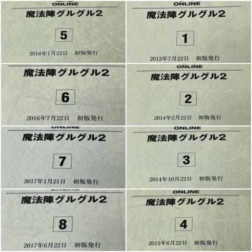 魔法陣グルグル2 1-21巻 /全巻セット /全巻初版(第一刷) /衛藤ヒロユキ