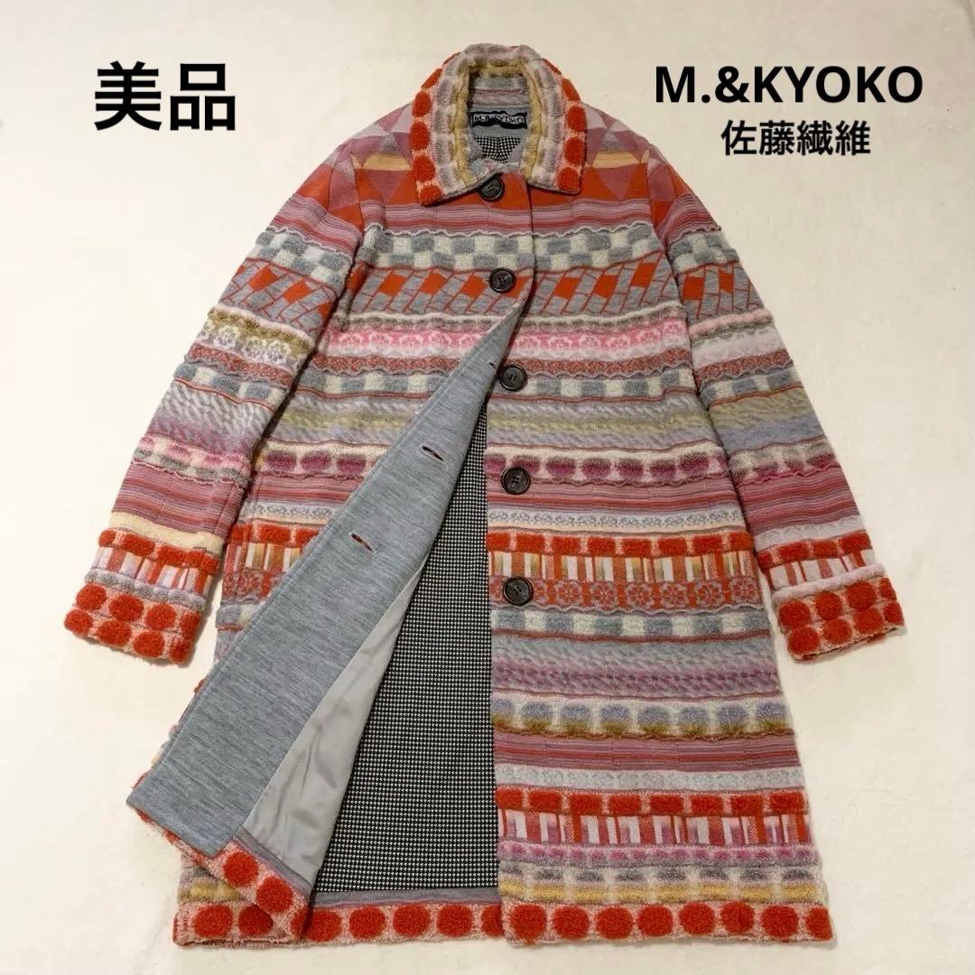 美品　希少　M.&KYOKO 佐藤繊維　ニットコート　マルチカラー　幾何学模様