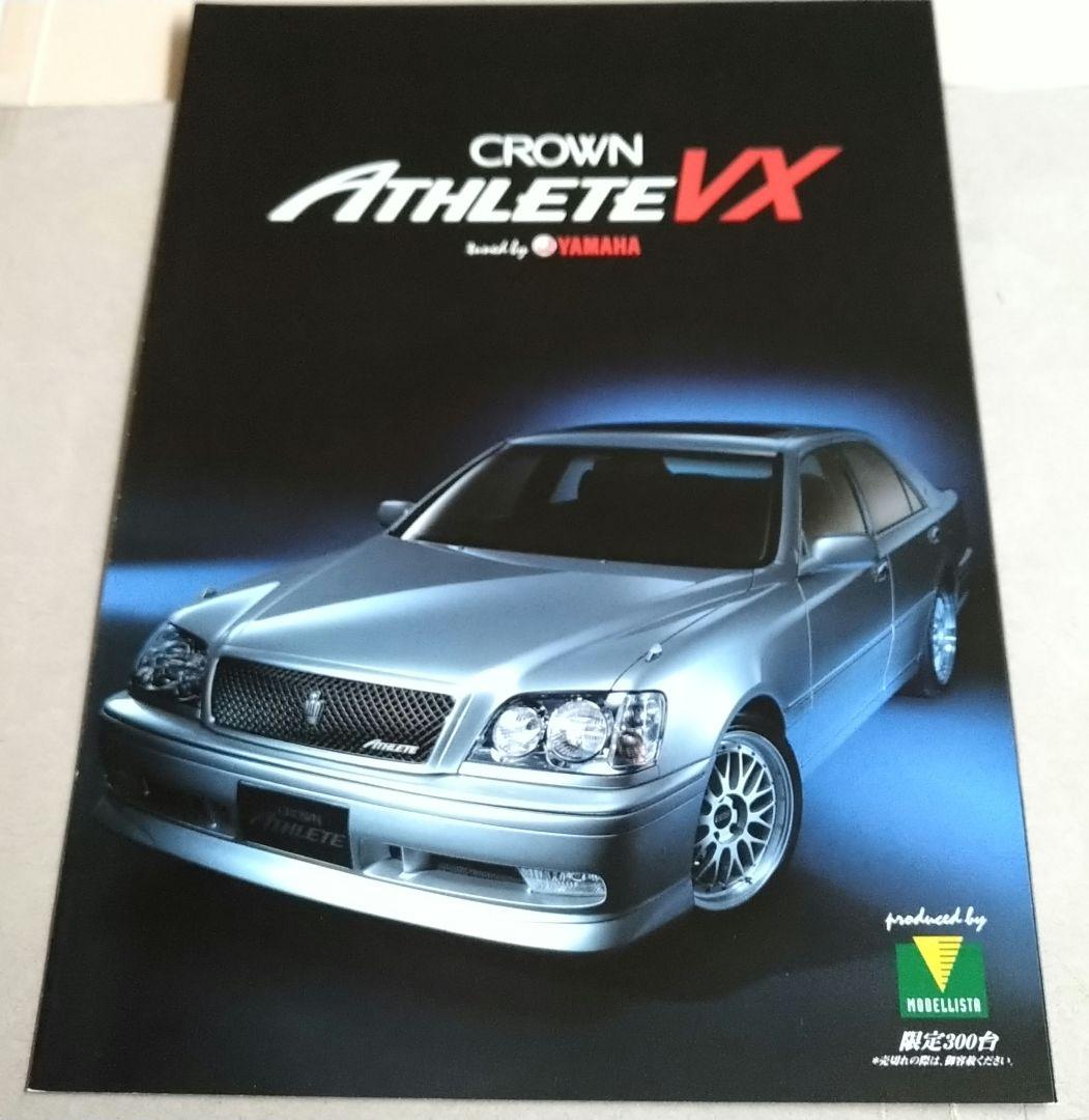 トヨタ　クラウン　アスリートVX　2001年8月パンフレット