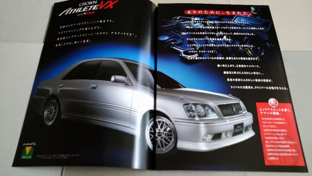 トヨタ　クラウン　アスリートVX　2001年8月パンフレット