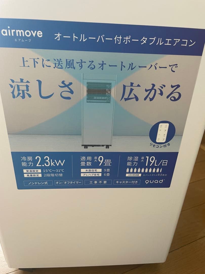 移動式スポットエアコン 除湿・冷房・送風機能 QUADS 置き型 リモコン対応