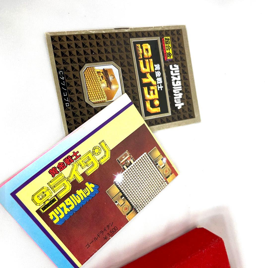 【希少】黄金戦士ゴールドライタン　キューブ&ロボ　GB-37 当時物
