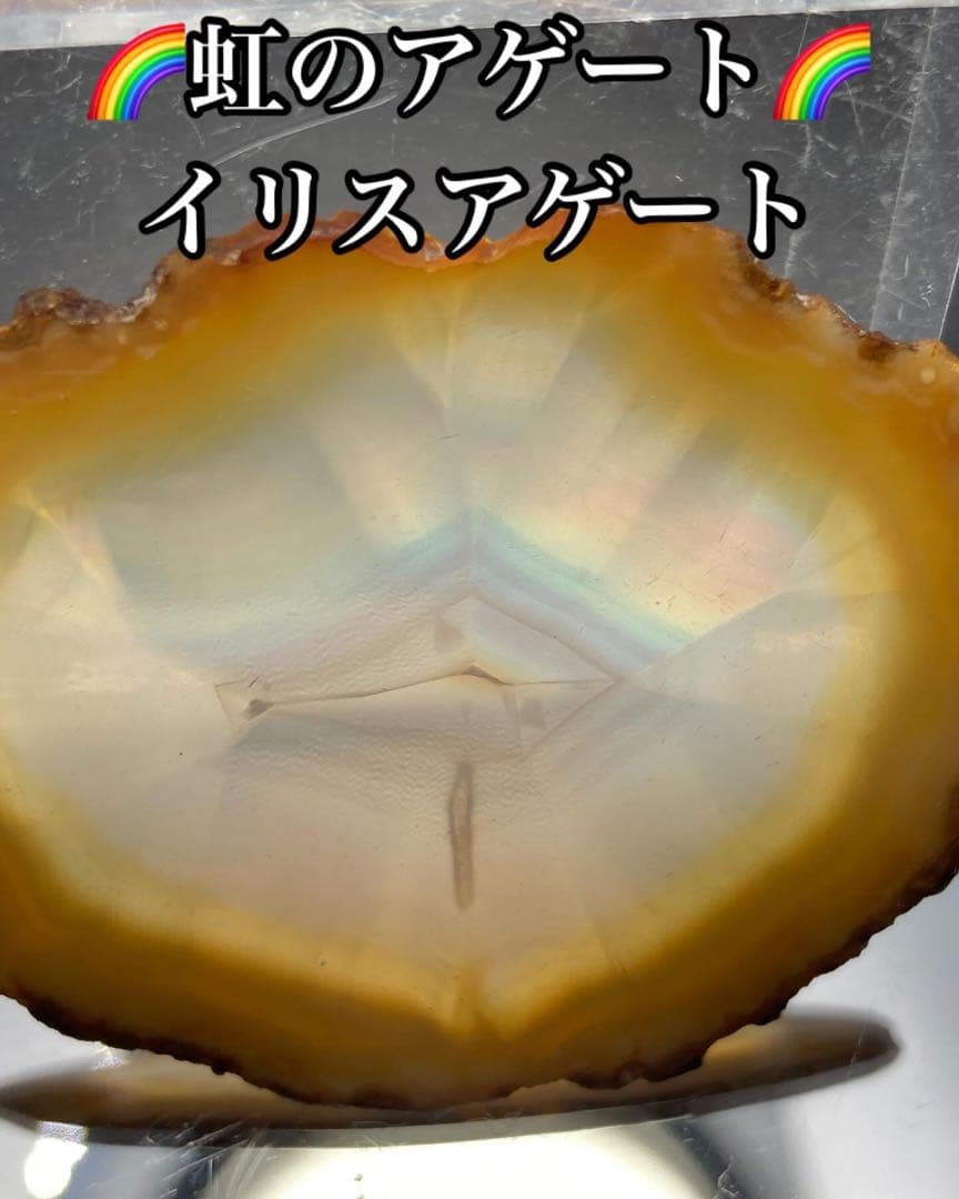 イリスアゲート 原石 スライスアゲート 天然石 パワーストーン