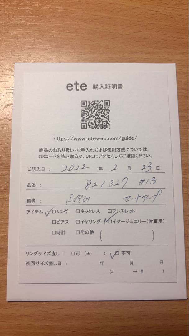 ete SVYG リング、イヤーカフ セット