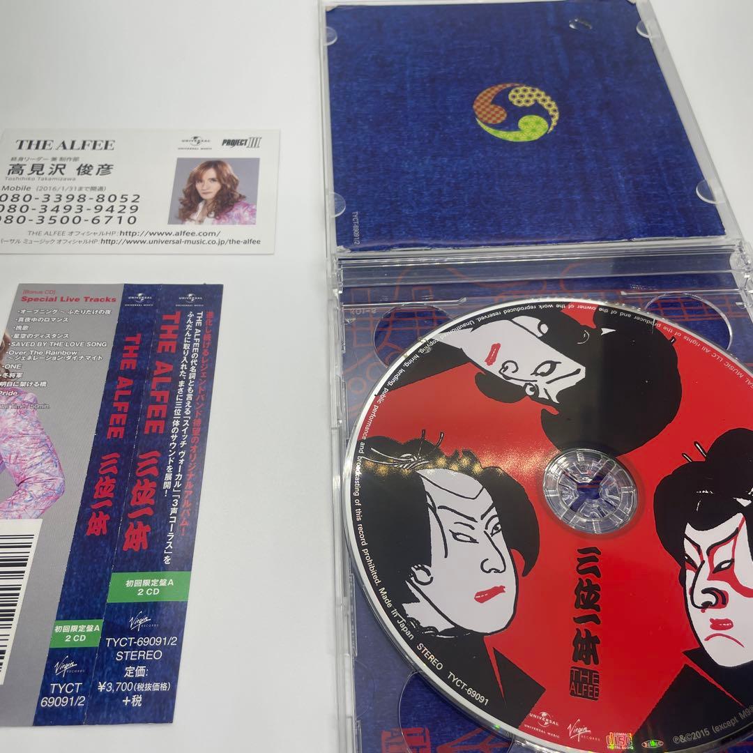 三位一体(初回限定盤A) - THE ALFEE　メンバー名刺（高見沢）付き