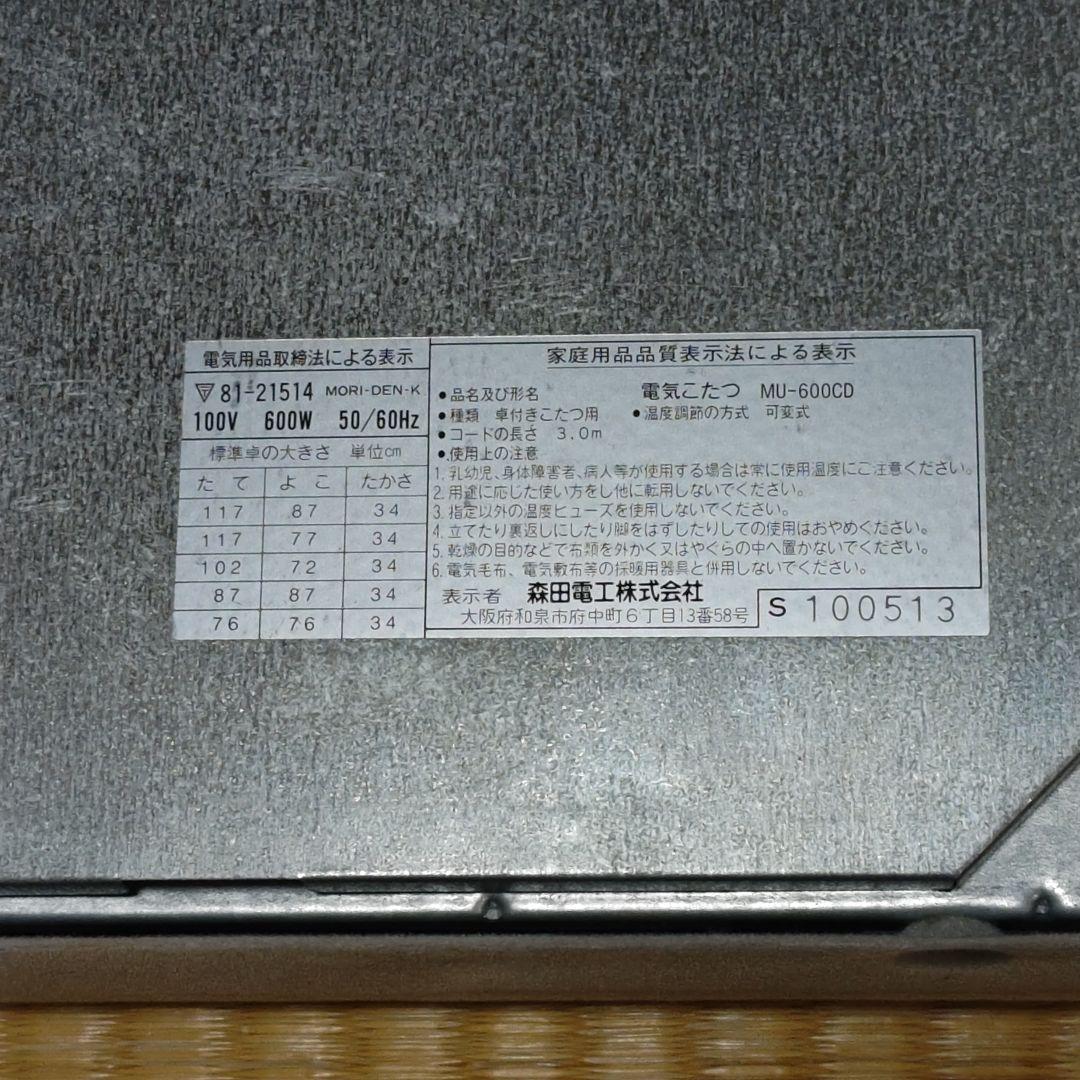 木製座卓(電気こたつ機能有り )ダークブラウン 彫刻装飾(0360)