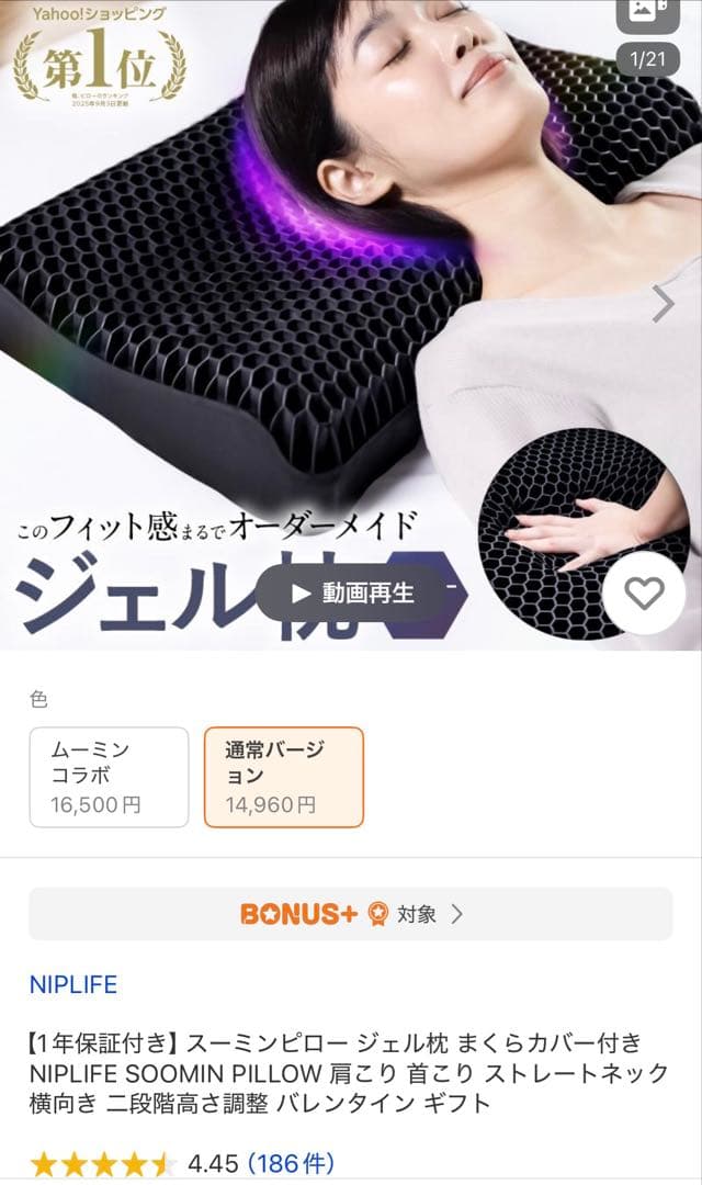 NIPLUX スーミンピロージェル枕