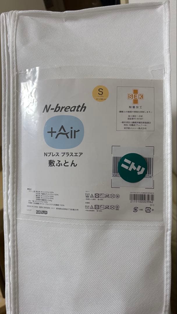 ニトリ Nブレス プラスエア シングル敷布団