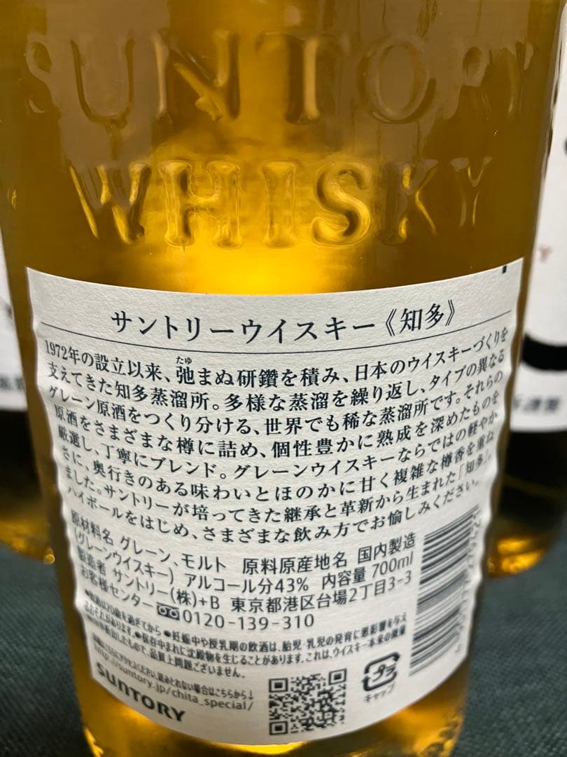 送料込♪未開封！サントリー ウイスキー 知多 700ml×３本セット♪