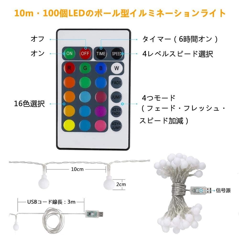 充電式 LEDボールライト 16色のカラーモード