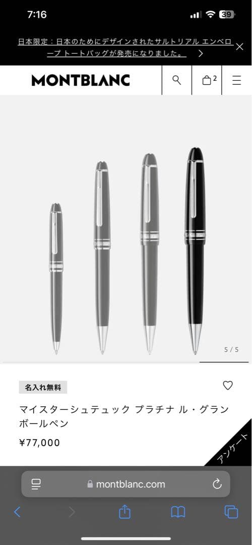 MONT BLANC マイスターシュテュック プラチナ ボールペン　黒ケース付き