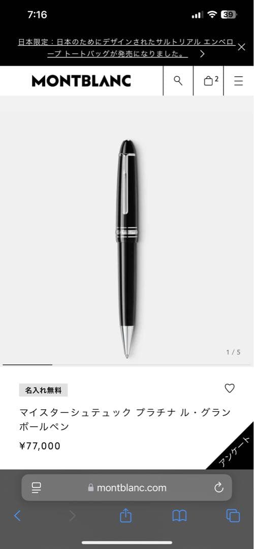 MONT BLANC マイスターシュテュック プラチナ ボールペン　黒ケース付き