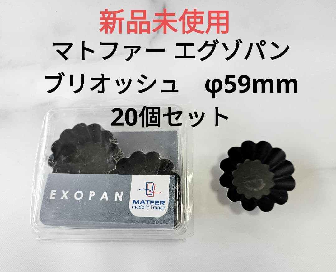 マトファー エグゾパン ブリオッシュ12ウェーブ φ59mm 330621