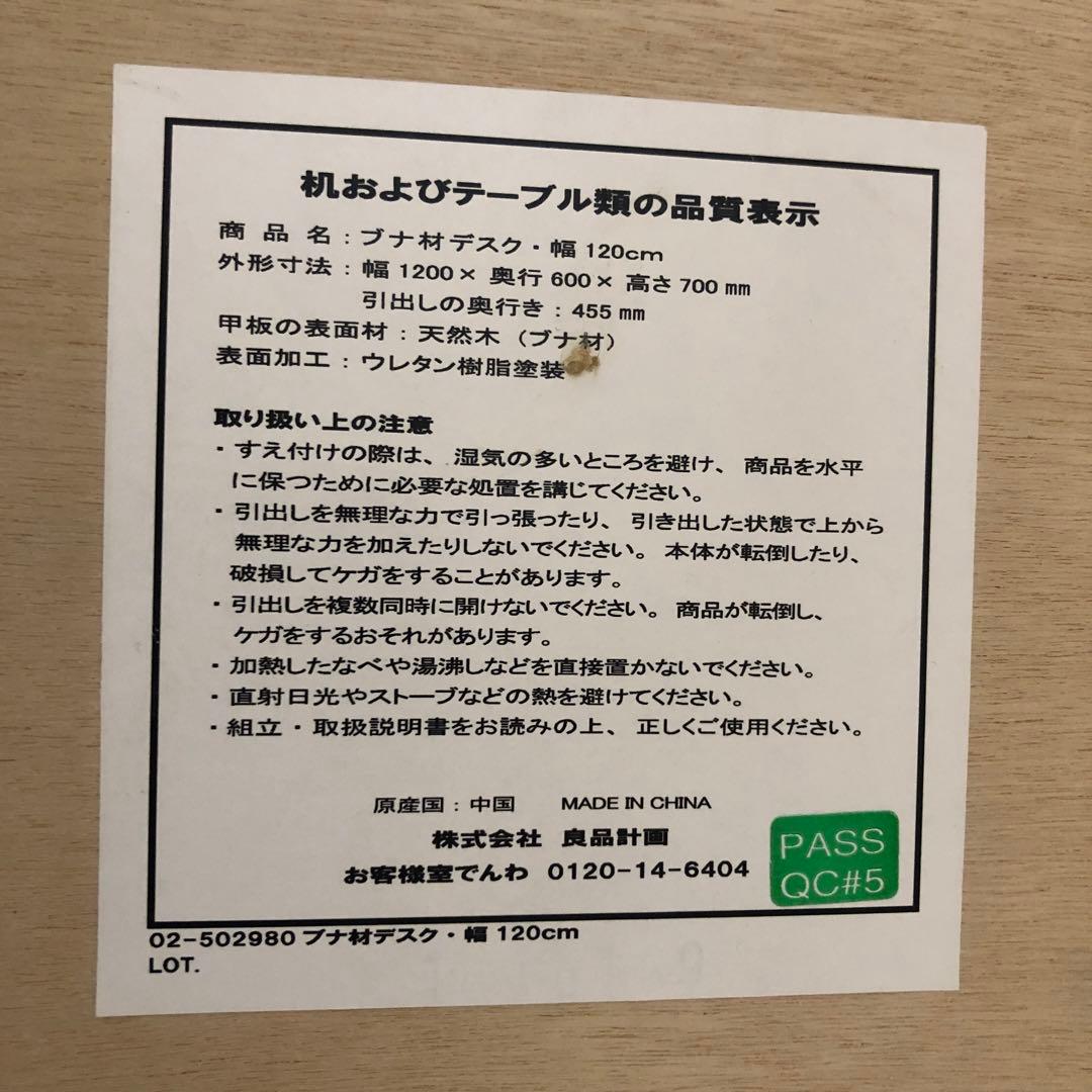 大幅値下げ　都内引き取り　無印良品　ブナ材デスク　幅１２０ｃｍ