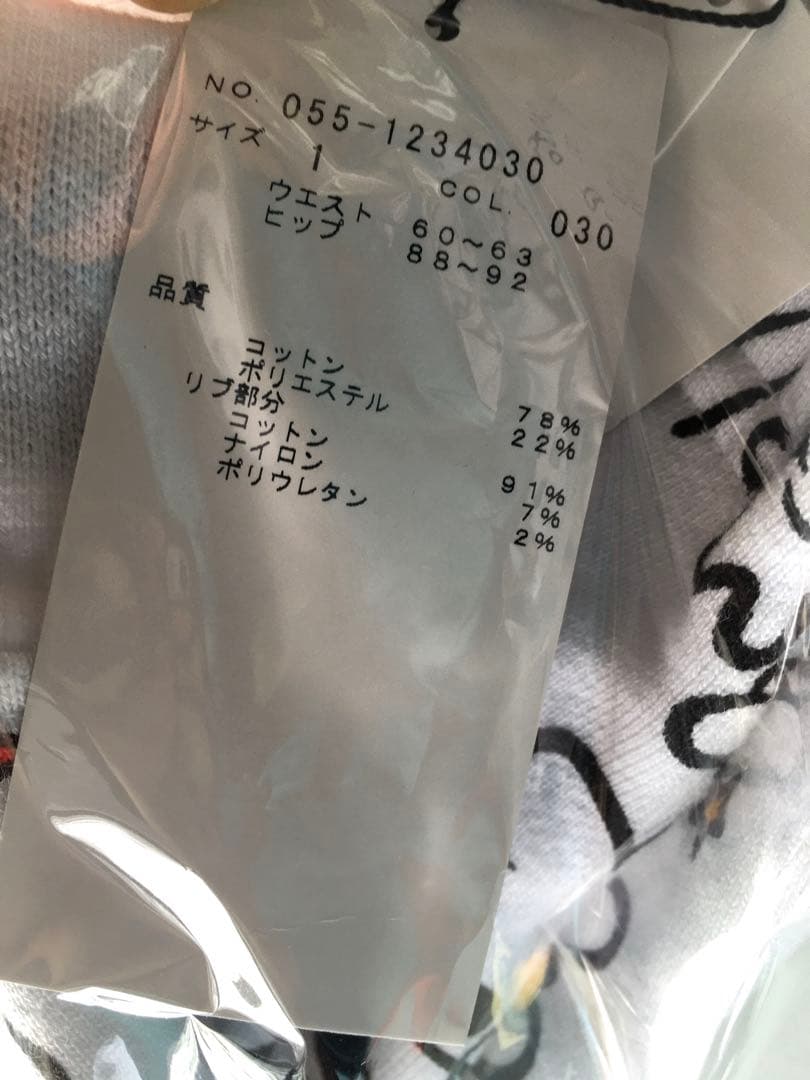 【PEARLY GATES】裏起毛ボア スウェット ストレッチ スカート・1番M