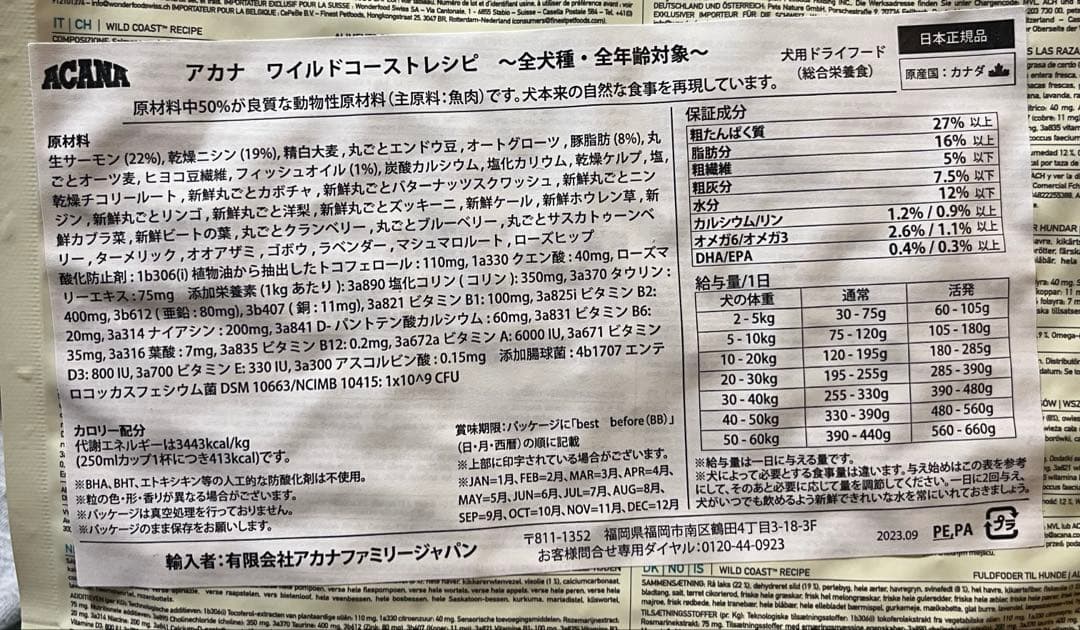 ACANA WILD COAST RECIPE 2kg 2袋セット