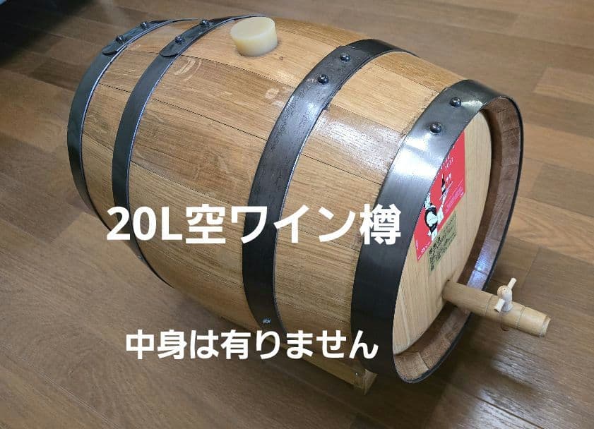 Beaujolais Villages Nouveau 2023 樽 20L空樽