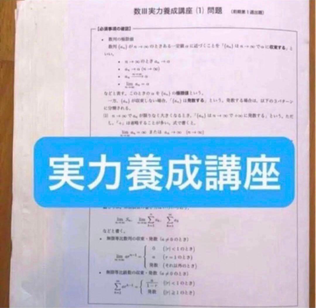 【フルセット　独学可　ノート付】鉄緑会 高2 数Ⅲ 基礎・発展・実戦講座　講習付