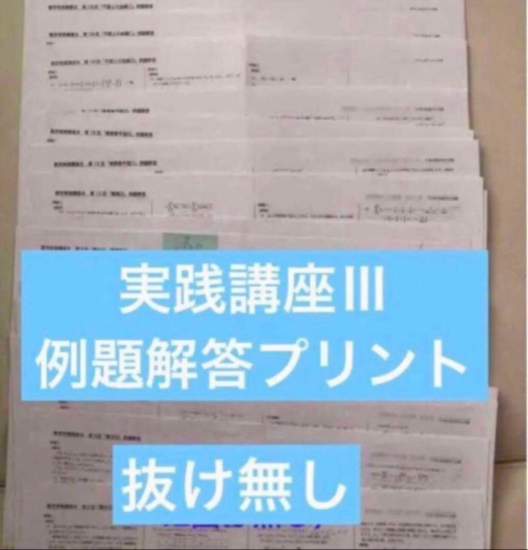 【フルセット　独学可　ノート付】鉄緑会 高2 数Ⅲ 基礎・発展・実戦講座　講習付