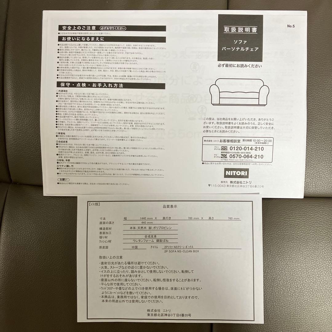 S*o様 ニトリ2P ソファ NSクリーンボックス 収納付き