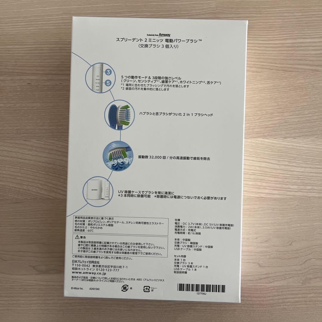 amway spreedent2ミニッツ ブラシ + ハミガキ粉
