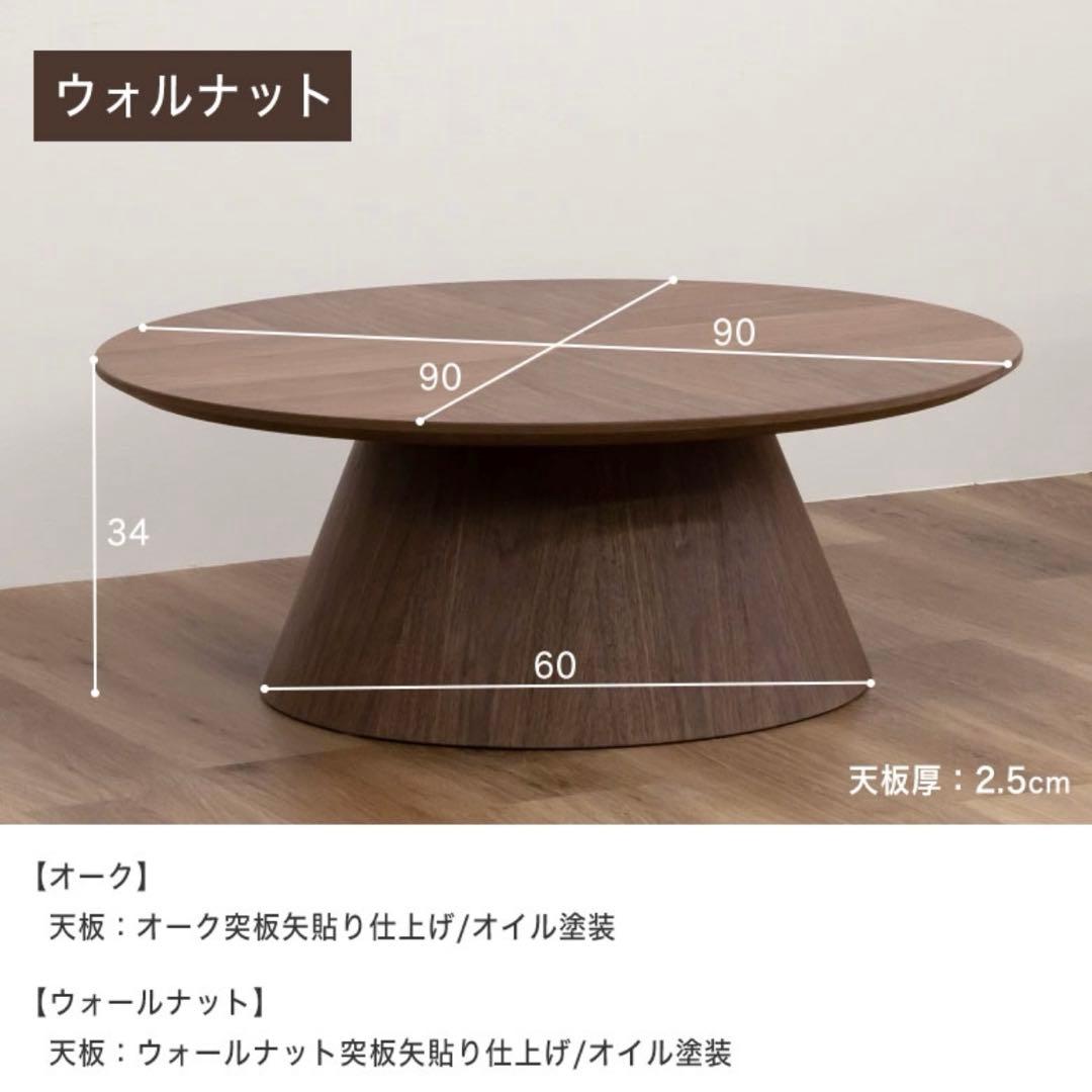 アルゴス　テーブル　ウォルナット　90cm