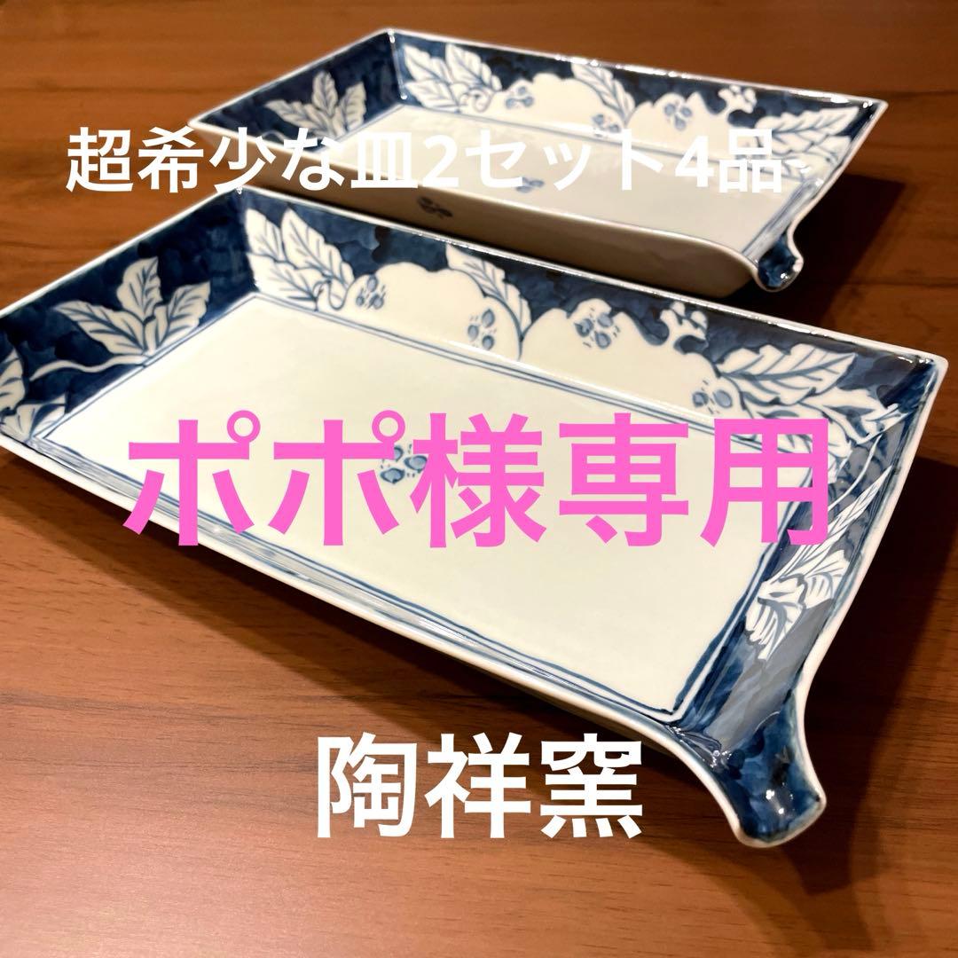 有田焼　限定品　超希少な陶祥窯　白と青の花柄陶器皿2枚セット4品