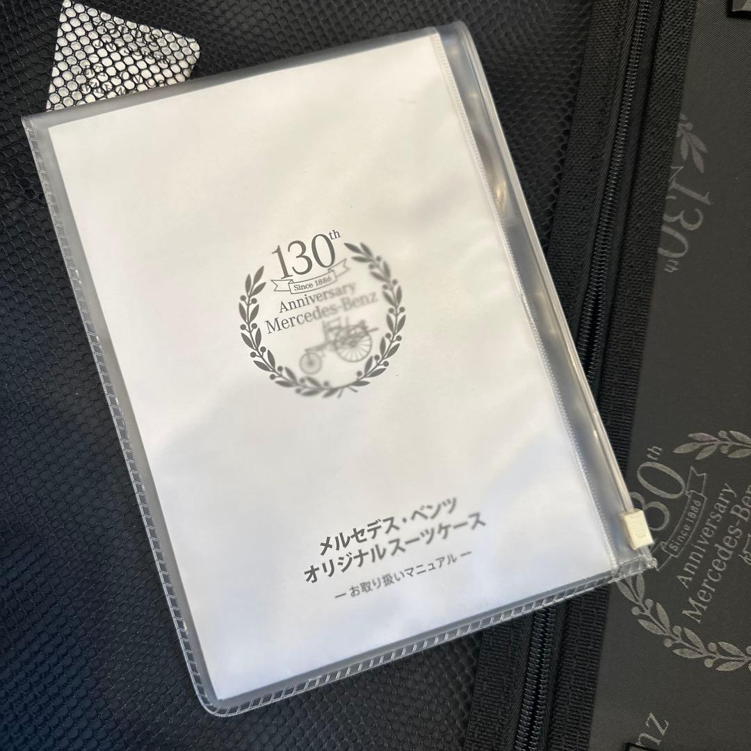 Mercedes Benz 非売品 ベンツ 130周年記念 限定 スーツケース