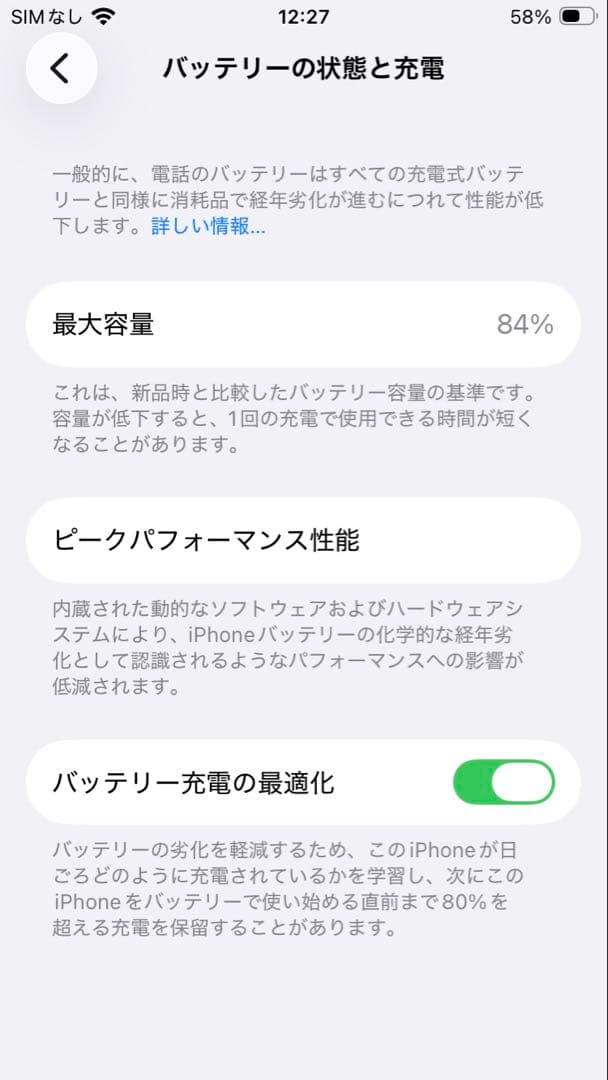 Apple iPhone SE (第3世代) 256GB 84%